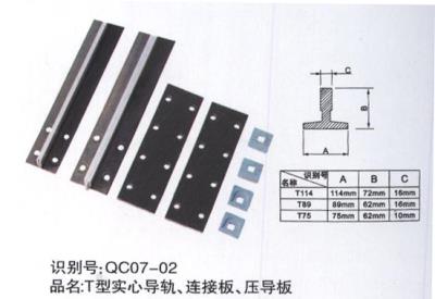 電梯地坎、導軌系列